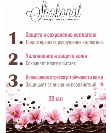 CHOCOLATE Gel-car "Synthesis-collagen" 25+ - Buy Online on GoSupps.com