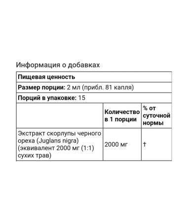 Nature's Answer Black Walnut black walnut shell liquid extract 30 ml - Buy Online on GoSupps.com