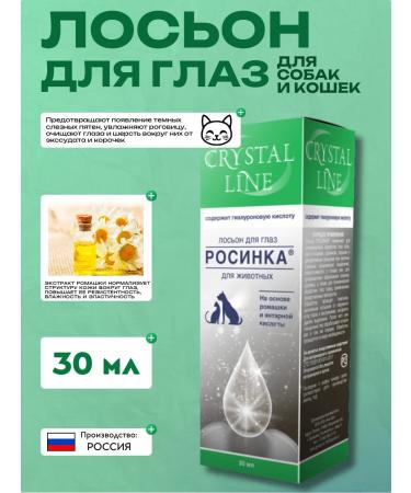 Apicenna Eye Lotion for animals 30 ml