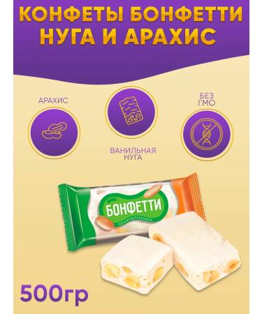 KDV Bonfetti sweets from Vanilla Nuga and Arachis 500 grams