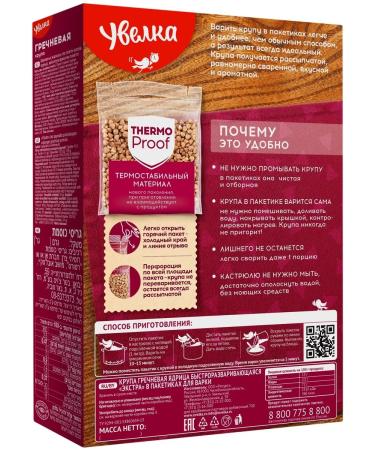 Uvelka Buckwheat nucleus extras in packages for cooking 400 g 4 pcs - Buy Online on GoSupps.com