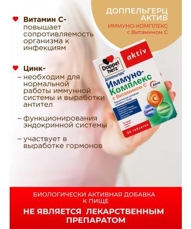 Doppelherz Vitamins for immunity immuno-complex vitamin C 30 pcs - Buy Online on GoSupps.com