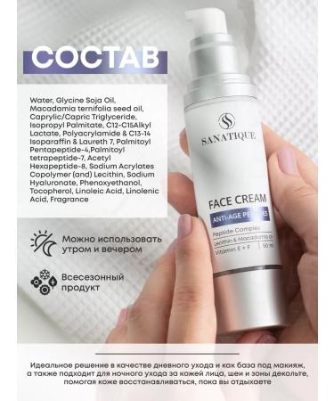 SANATIQUE Facial cream anti -aging - Buy Online on GoSupps.com