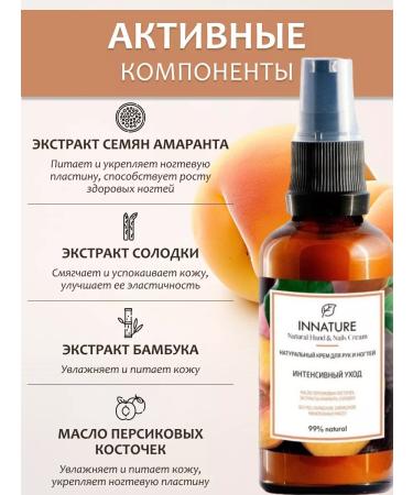 INNATURE Cream for hands and nails with a dispenser - Buy Online on GoSupps.com