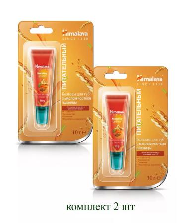 Himalaya Nourishing balm for lips 10g -2 pcs - Buy Online on GoSupps.com