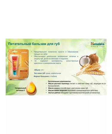 Himalaya Nourishing balm for lips 10g -2 pcs - Buy Online on GoSupps.com