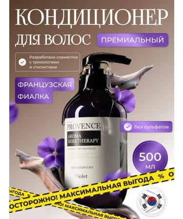 Memory of Provence Balm air conditioning Violet 500 ml