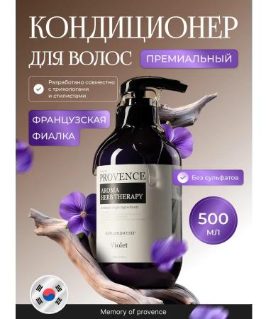 Memory of Provence Balm air conditioning Violet 500 ml - Buy Online on GoSupps.com