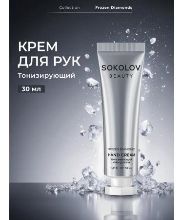 SOKOLOV Hand cream tonic Frozen Diamonds 30 ml