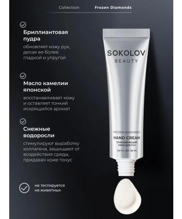 SOKOLOV Hand cream tonic Frozen Diamonds 30 ml - Buy Online on GoSupps.com