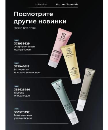 SOKOLOV Hand cream tonic Frozen Diamonds 30 ml - Buy Online on GoSupps.com