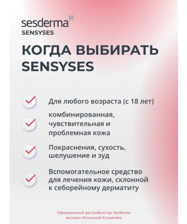sesderma Sensyses ovalis Loton-toned face - Buy Online on GoSupps.com