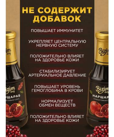 NARSARAB Pomegranate sauce Narsharab Bizim Bag 380 gr - Buy Online on GoSupps.com