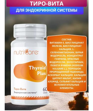 Nutricare Tyro-virty for immunity and thyroid gland capsules 60 pcs - Buy Online on GoSupps.com