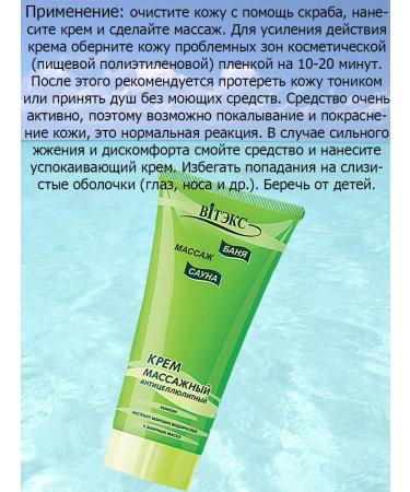 Biteks Cream massage anti -cellulite bath sauna - Buy Online on GoSupps.com