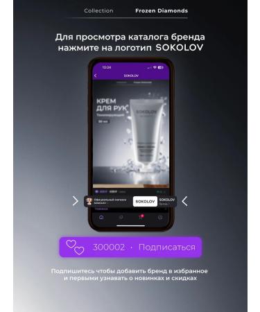 SOKOLOV Hand cream Toning Frozen Diamonds 50 ml - Buy Online on GoSupps.com