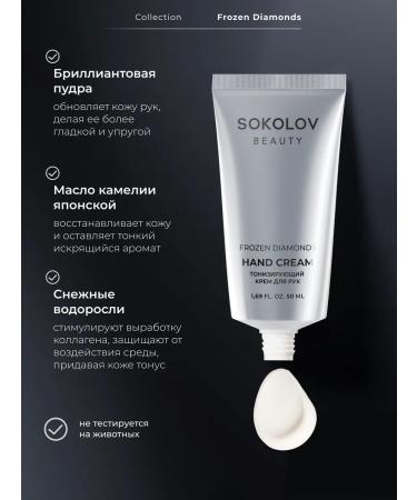 SOKOLOV Hand cream Toning Frozen Diamonds 50 ml - Buy Online on GoSupps.com