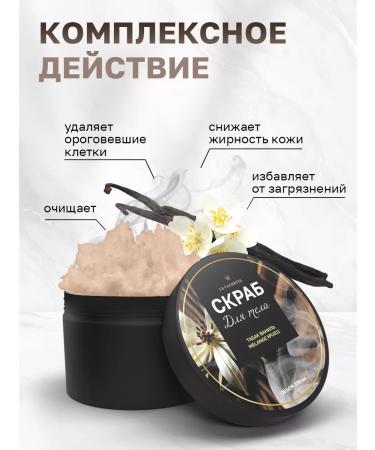 La Cachette Salt scrub of the salt of the U011 Tobacco Vanille 300 ml - Buy Online on GoSupps.com