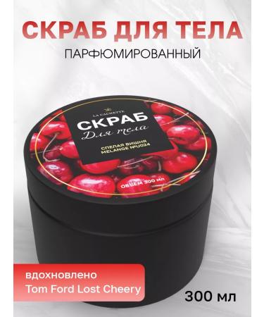 La Cachette Salt scrub of the body of the Salt U024 Lost Cherry 300 ml