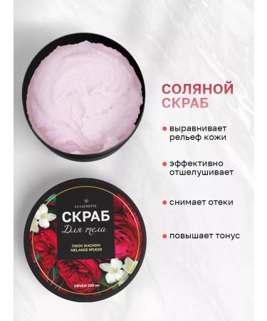 La Cachette Salt scrub U029 Fleur Narcotique 300 ml - Buy Online on GoSupps.com