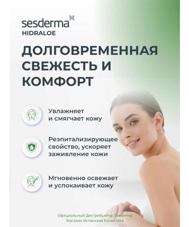 sesderma Hidraloe moisturizing aloe gel for the face and body - Buy Online on GoSupps.com