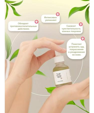 Beauty of Joseon Calmable serum for the face - Buy Online on GoSupps.com