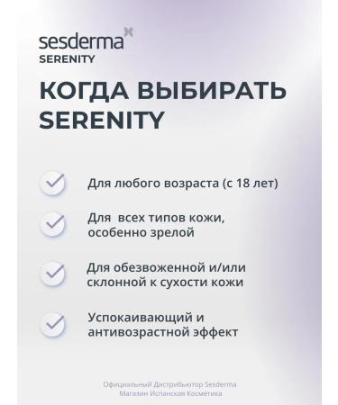 sesderma Serenity Night face mask - Buy Online on GoSupps.com
