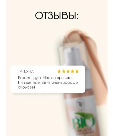 TF Cosmetics Tonal face cream moisturizer Bio Organic 02 - Buy Online on GoSupps.com