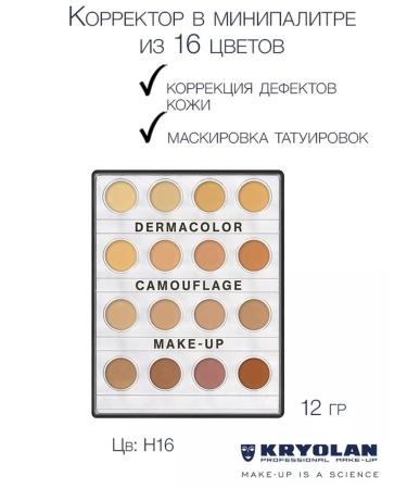 Kryolan Corrector in a mini -palette of 16 colors of the "Dermacolor" series