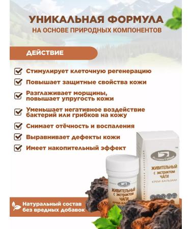 Springs of Siberia Healing cream-balm with chaga and mumiye extract - Buy Online on GoSupps.com