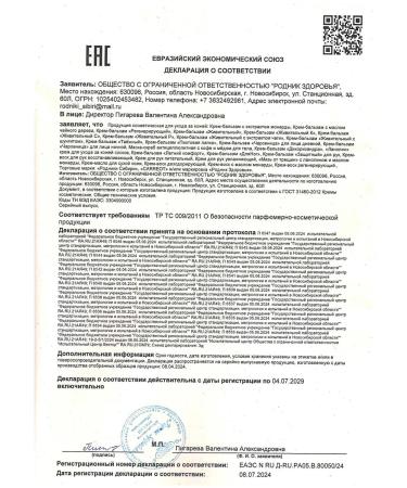 Springs of Siberia Healing cream-balm with chaga and mumiye extract - Buy Online on GoSupps.com