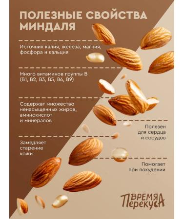 Snack Time Almonds fried purified 500 grams of premium - Buy Online on GoSupps.com