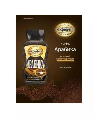 Moscow Coffee Shop on Shares Ground coffee in soluble "arabica" 95g x 4pcs - Buy Online on GoSupps.com