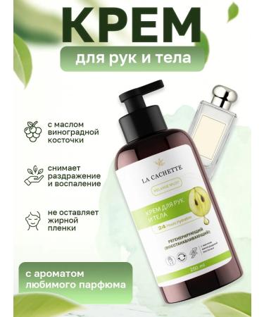 La Cachette Hand and body cream U317 Earl Grey & Cucumber 250ml