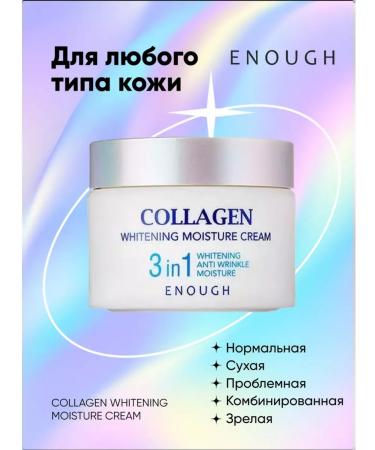 ENOUGH Moisturizing and nutritious face cream