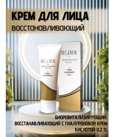 REGENYAL Facial cream moisturizing recovery