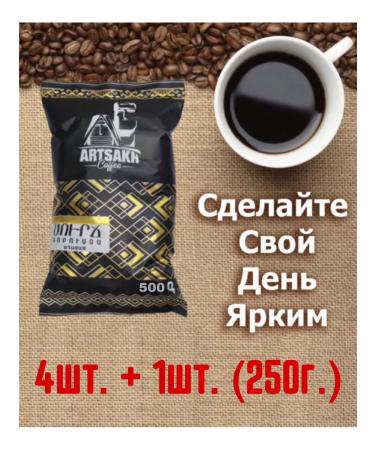ArmQuality Coffee ground Armenian robust medium fry