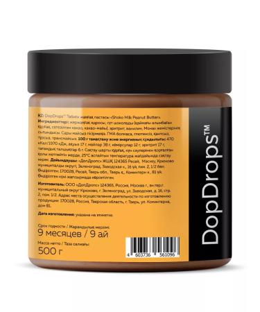 DopDrops Chocolate paste peanut 500 g - Buy Online on GoSupps.com