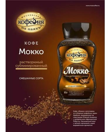 Moscow Coffee Shop on Shares Soluble coffee "mokko" 95g 4pcs - Buy Online on GoSupps.com