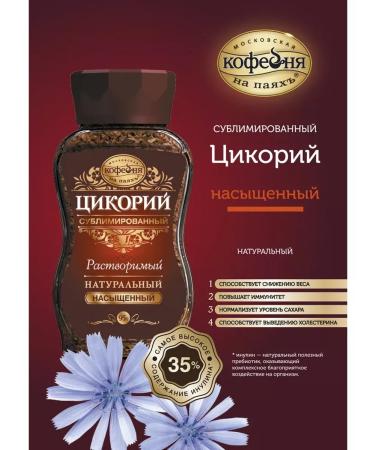 MOSCOW COFFEE SHOP ON SHARES Chicoria sublimely saturated 95g x 4pcs. Inulin 35% - Buy Online on GoSupps.com
