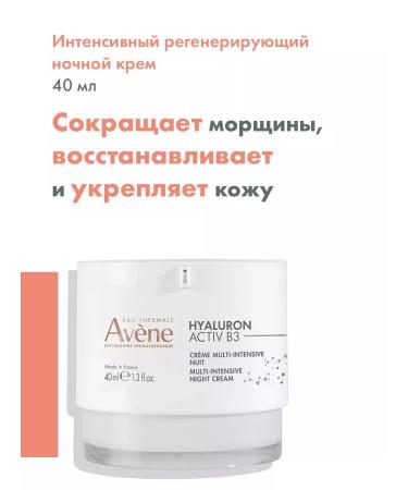 AVENE Intensively regenerating night cream for face
