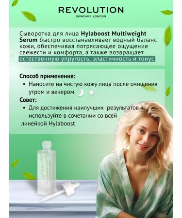 REVOLUTION SKINCARE Facial serum with hyaluronic acid - Buy Online on GoSupps.com