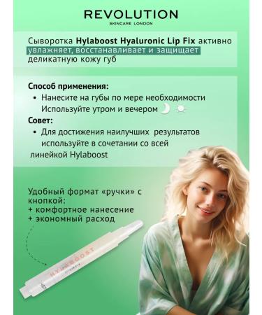 REVOLUTION SKINCARE Lip balm whey with hyaluron - Buy Online on GoSupps.com