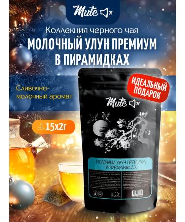 Mute Premium oolon tea in pyramids 15 pcs