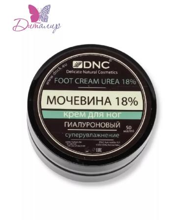 DNC Urea legs 18% hyaluronic