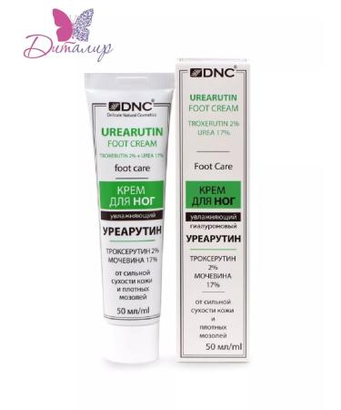 DNC Foot cream urearoarutin (Troxerutin2%+urea17%)