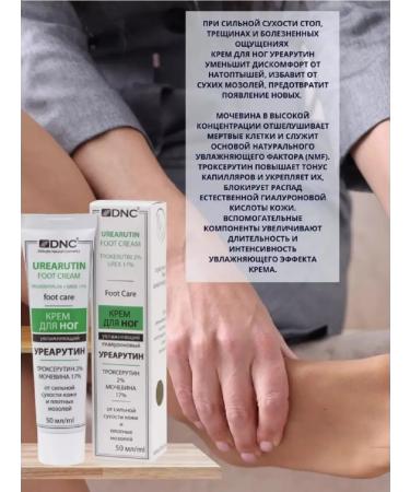 DNC Foot cream urearoarutin (Troxerutin2%+urea17%) - Buy Online on GoSupps.com