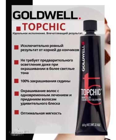 Goldwell Persistent hair cream Topchic 7k 60 ml - Buy Online on GoSupps.com