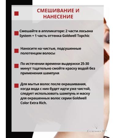 Goldwell Persistent hair cream Topchic 7k 60 ml - Buy Online on GoSupps.com