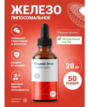 Liposomal Vitamins Liposomal iron 29mg + Complex of Co-Factors